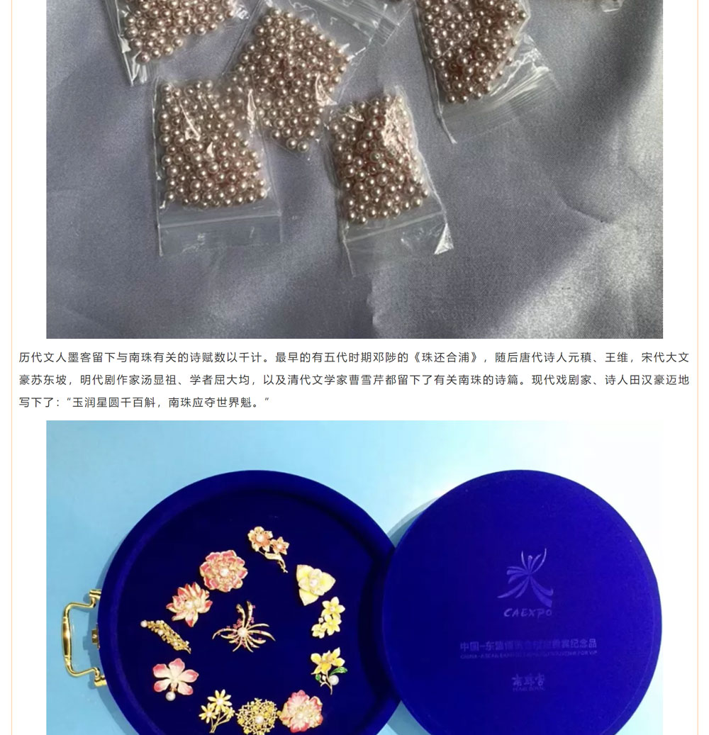 古老南珠，綻放異彩